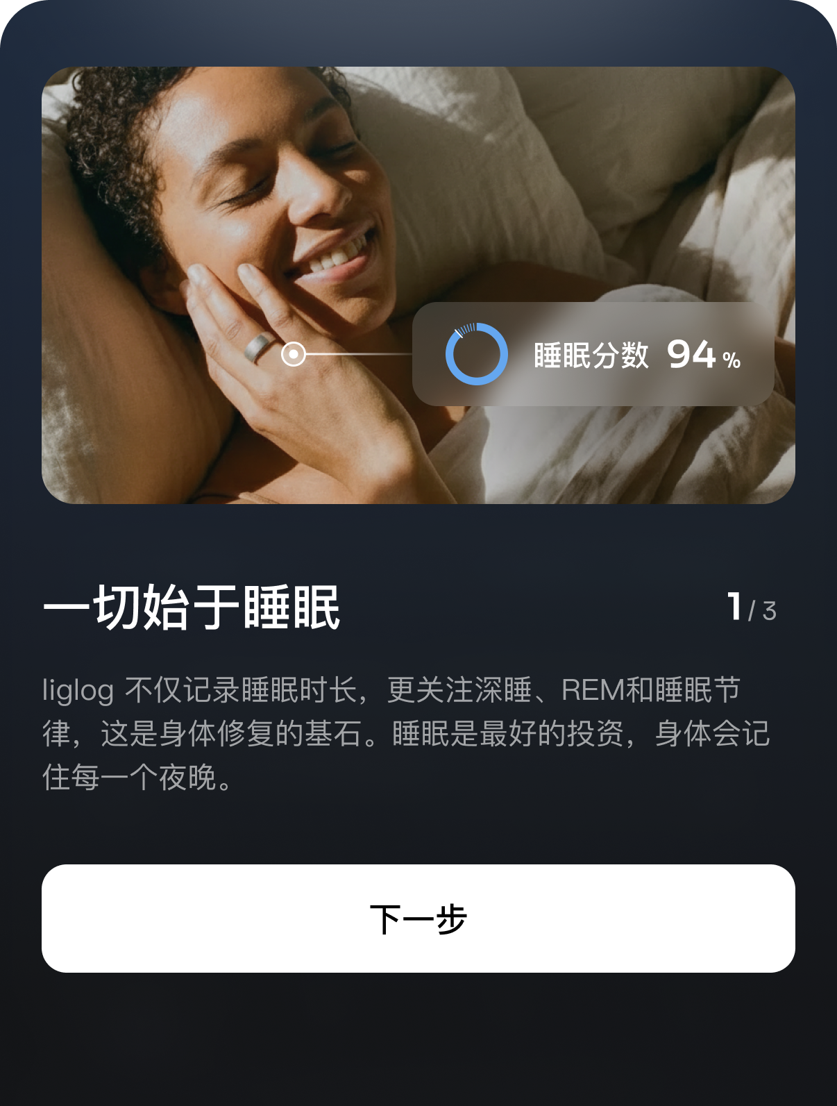 健康闭环 - 睡眠